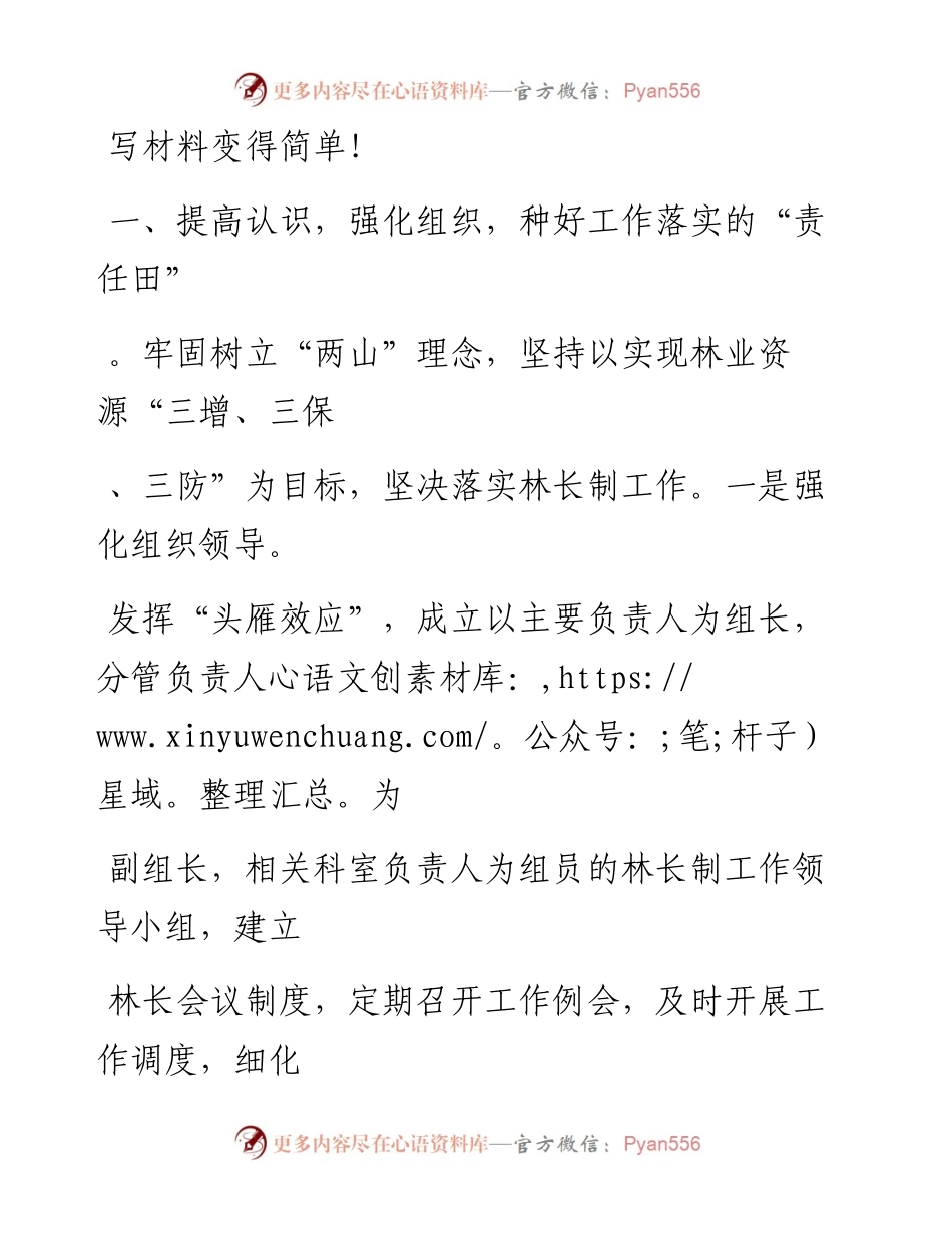20230408：全市自然资源会议发言材料.docx_第1页