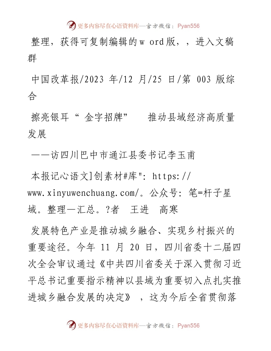 2023.12.25本报记者王进高寒：擦亮银耳金字招牌推动县域经济高质量发展.docx_第1页