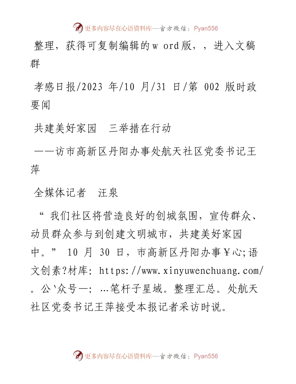 2023.10.31全媒体记者汪泉：共建美好家园三举措在行动.docx_第1页