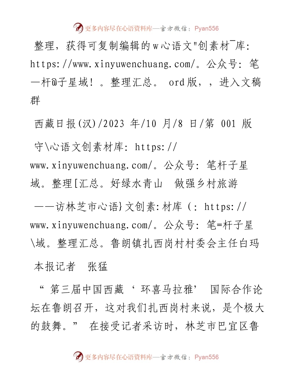 2023.10.08本报记者张猛：守好绿水青山做强乡村旅游.docx_第1页
