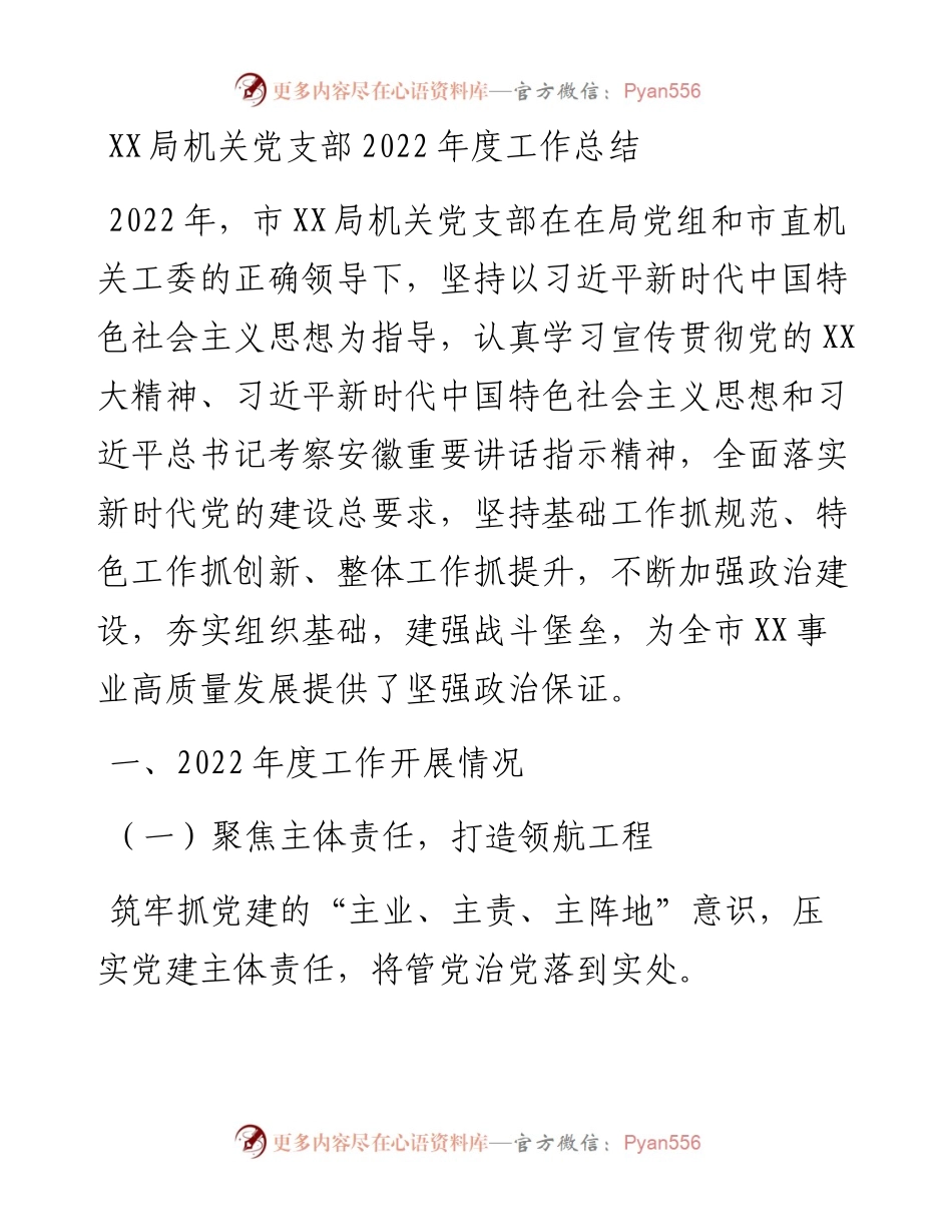 20230301：XX局机关党支部度工作总结.docx_第1页