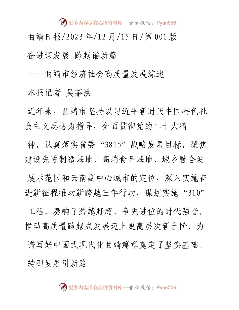 2023.12.15本报记者吴茶洪：奋进谋发展跨越谱新篇.docx_第1页