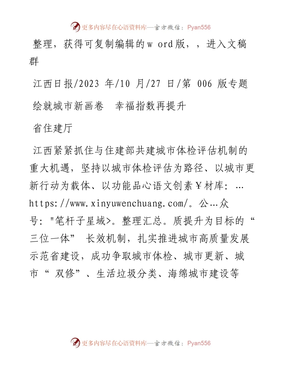 2023.10.27省住建厅：绘就城市新画卷幸福指数再提升.docx_第1页