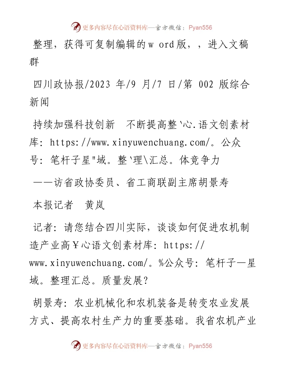 2023.09.07本报记者黄岚：持续加强科技创新不断提高整体竞争力.docx_第1页