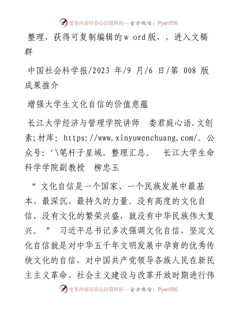 2023.09.06长江大学经济与管理学院讲师娄君庭：增强大学生文化自信的价值意蕴.docx_第1页