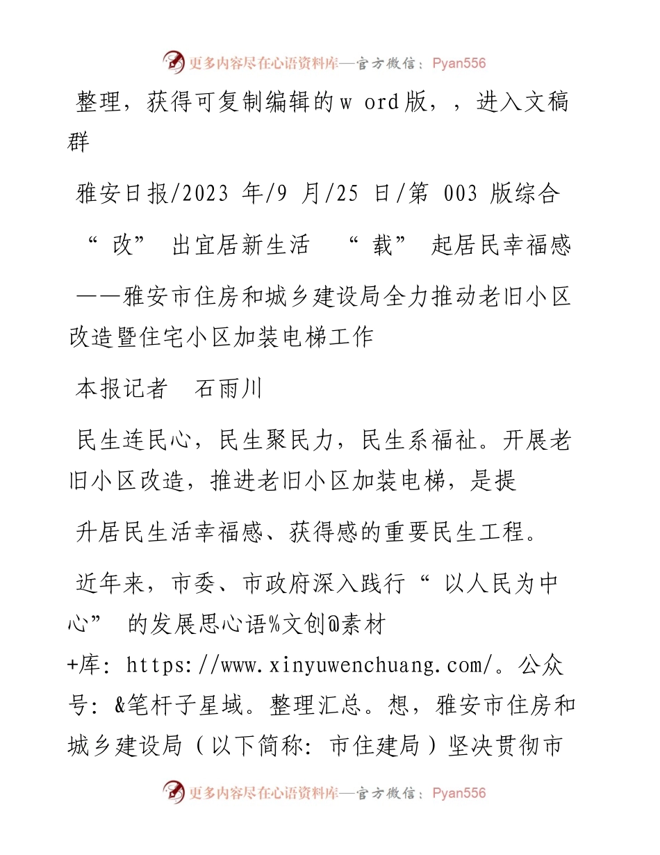2023.09.25本报记者石雨川：改出宜居新生活载起居民幸福感.docx_第1页
