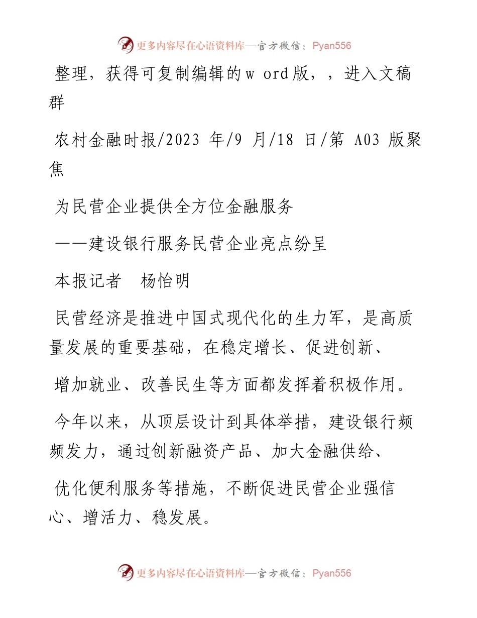 2023.09.18本报记者杨怡明：为民营企业提供全方位金融服务.docx_第1页