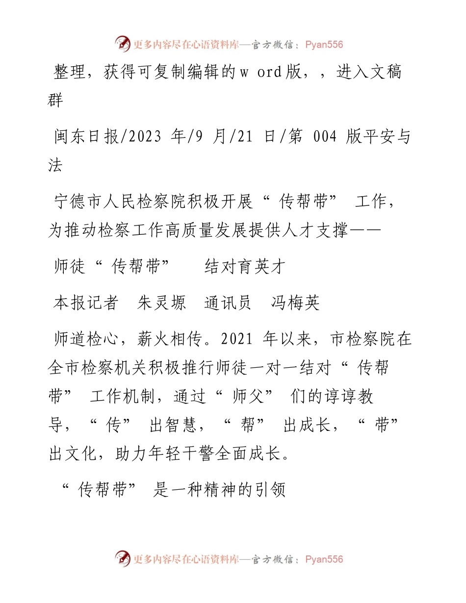 2023.09.21本报记者朱灵塬通讯员冯梅英：师徒传帮带结对育英才.docx_第1页