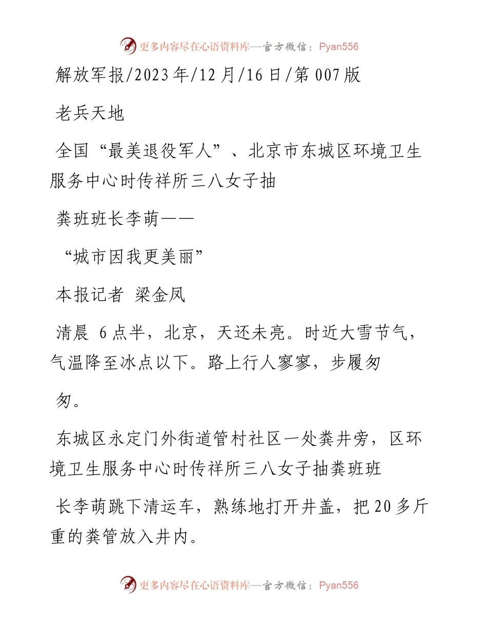 2023.12.16本报记者梁金凤：城市因我更美丽.docx_第1页