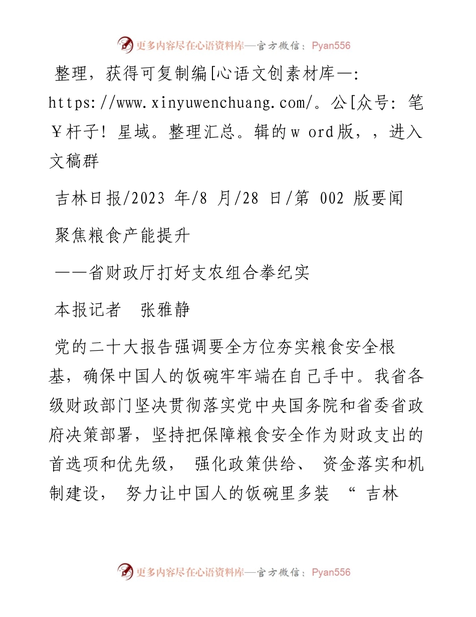 2023.08.28本报记者张雅静：聚焦粮食产能提升.docx_第1页