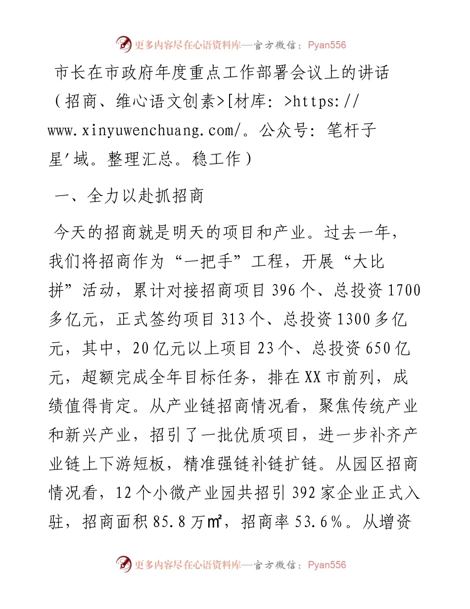 20230401：市长在市政府年度重点工作部署会议上的讲话.docx_第1页