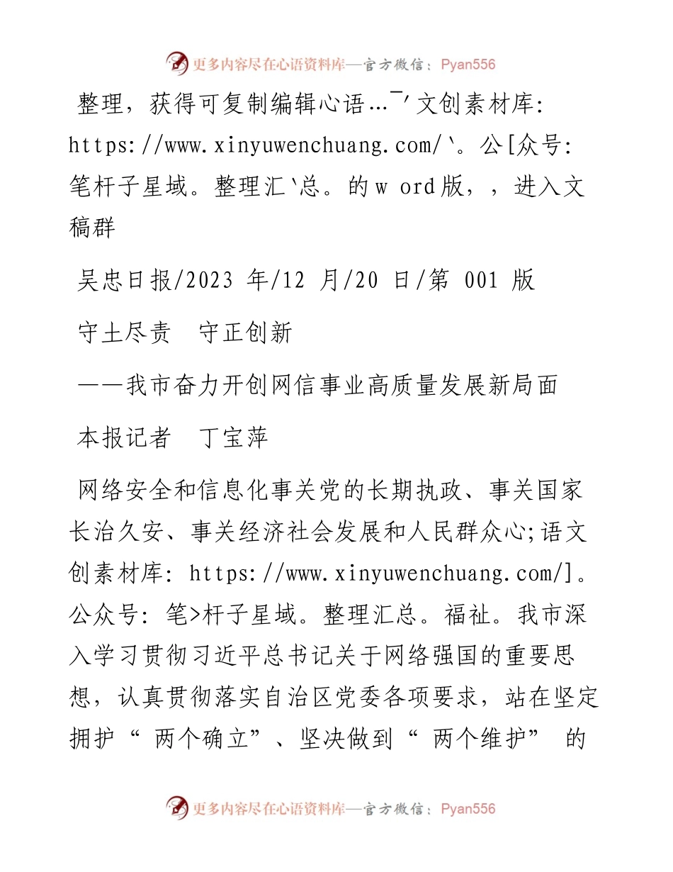 2023.12.20本报记者丁宝萍：守土尽责守正创新.docx_第1页