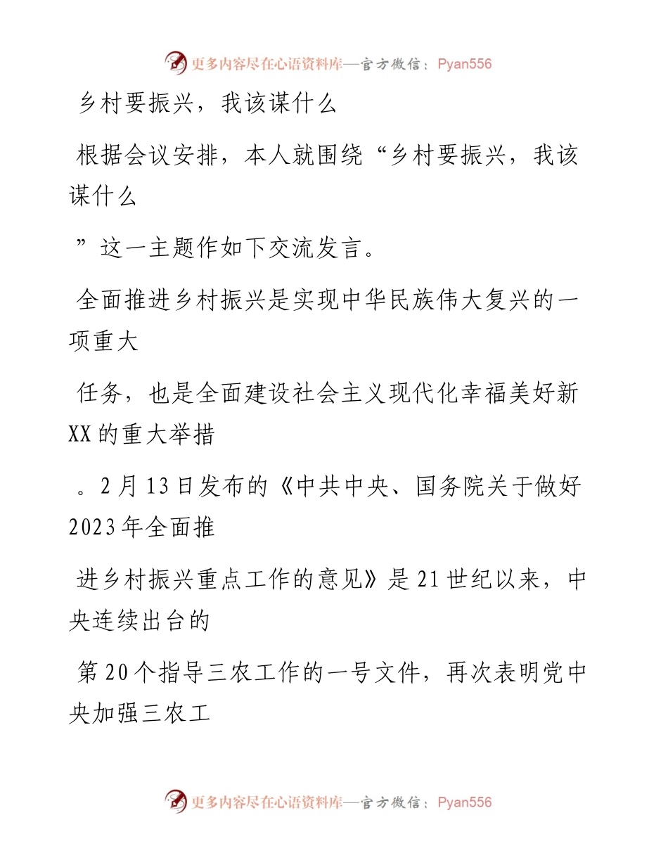 20230413：三抓三促个人研讨发言.docx_第1页