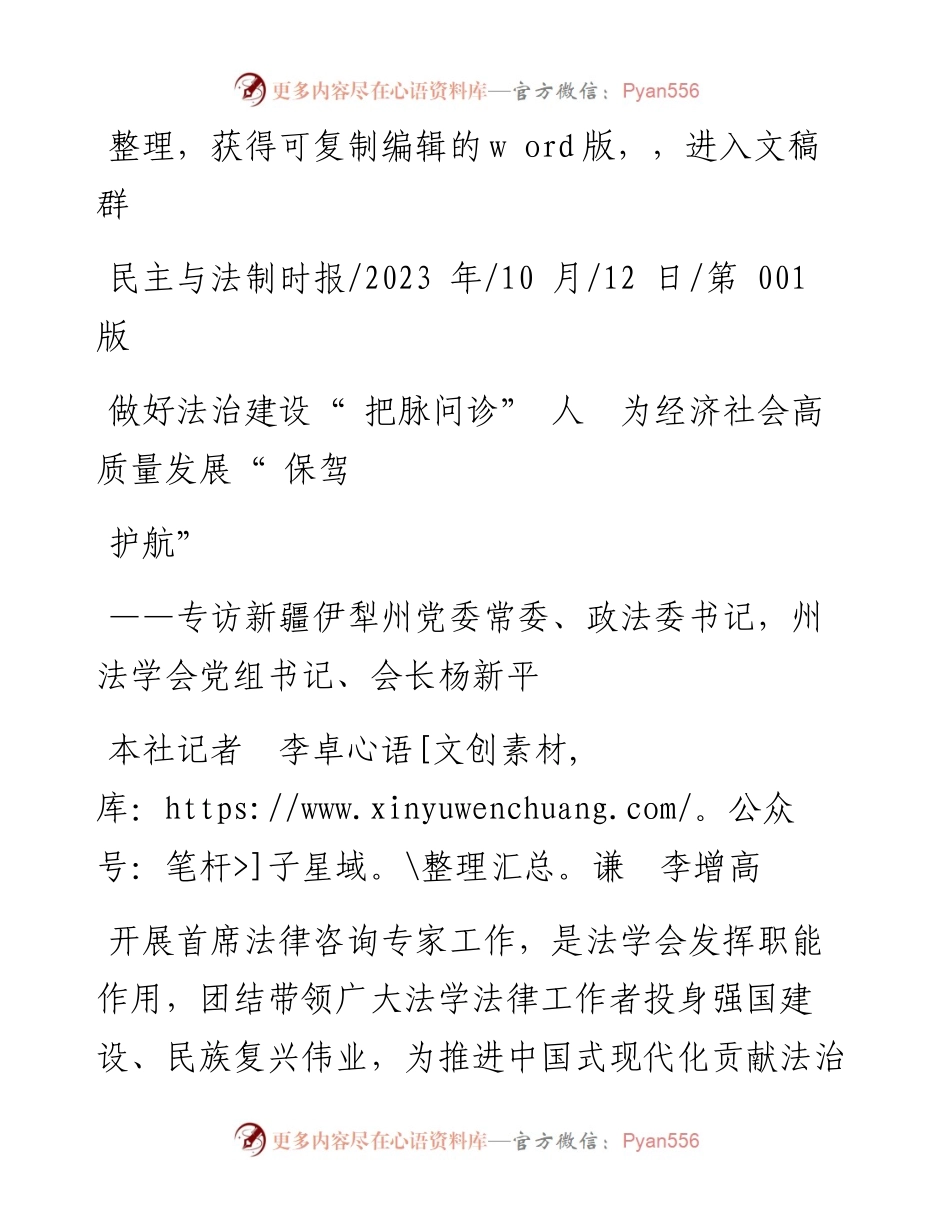 2023.10.12本社记者李卓谦李增高：做好法治建设把脉问诊人为经济社会高质量发展保驾护航.docx_第1页