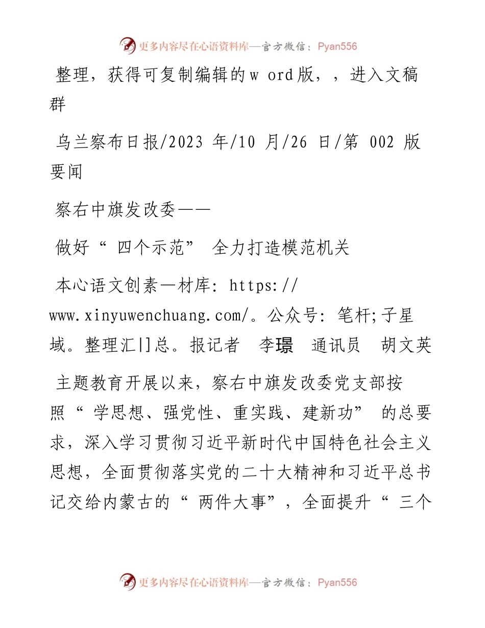 2023.10.26本报记者李璟通讯员胡文英：做好四个示范全力打造模范机关.docx_第1页