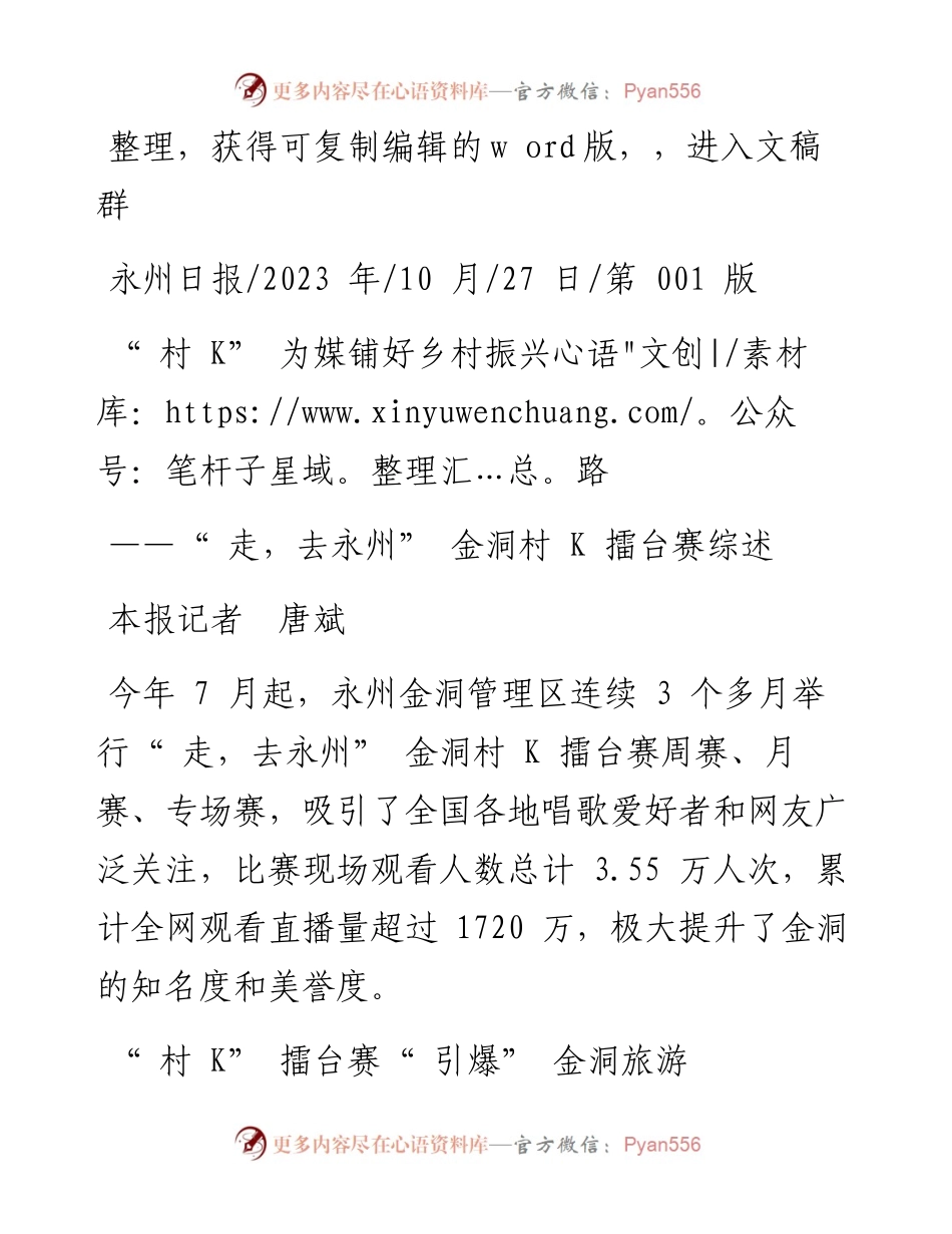 2023.10.27本报记者唐斌：村K为媒铺好乡村振兴路.docx_第1页