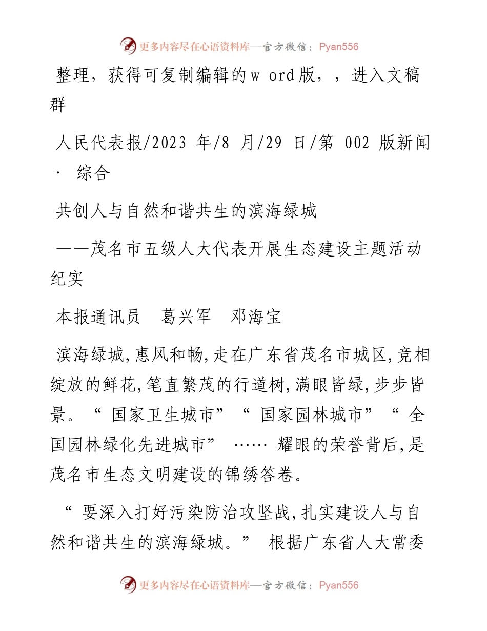 2023.08.29本报通讯员葛兴军邓海宝：共创人与自然和谐共生的滨海绿城.docx_第1页