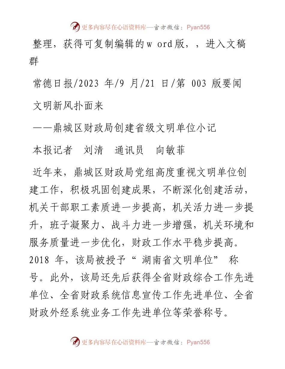 2023.09.21本报记者刘清通讯员向敏菲：文明新风扑面来.docx_第1页