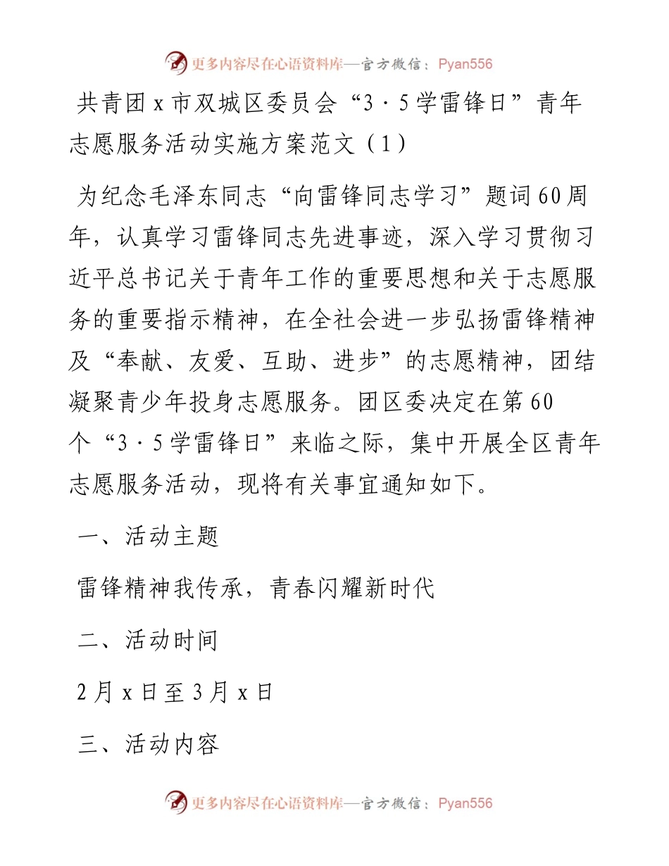 2023年学雷锋日青年志愿服务活动实施方案2篇.docx_第1页