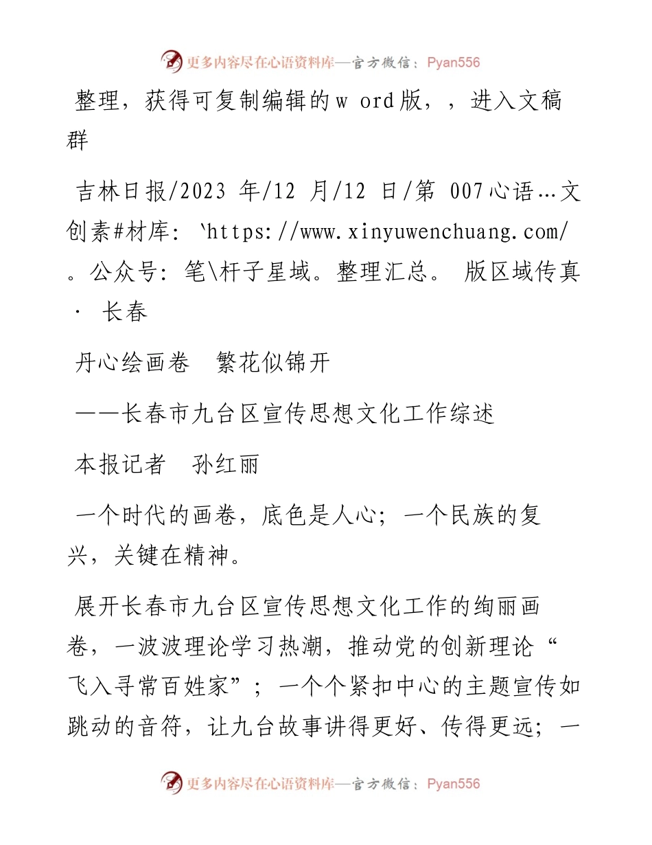 2023.12.12本报记者孙红丽：丹心绘画卷繁花似锦开.docx_第1页