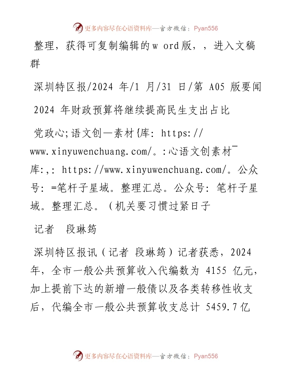 2024.01.31记者段琳筠：党政机关要习惯过紧日子.docx_第1页