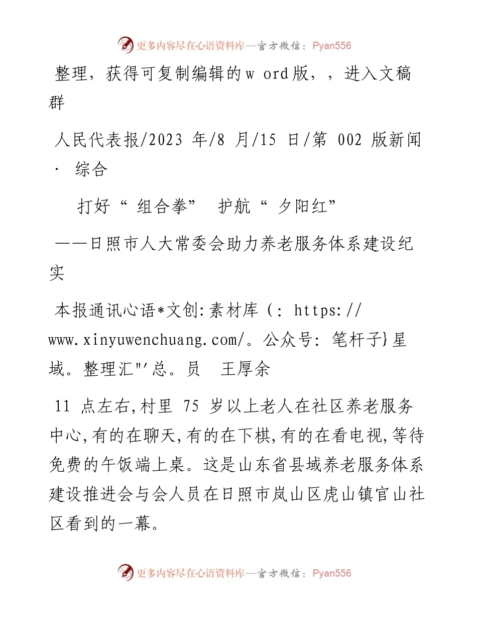 2023.08.15本报通讯员王厚余：打好组合拳护航夕阳红.docx_第1页