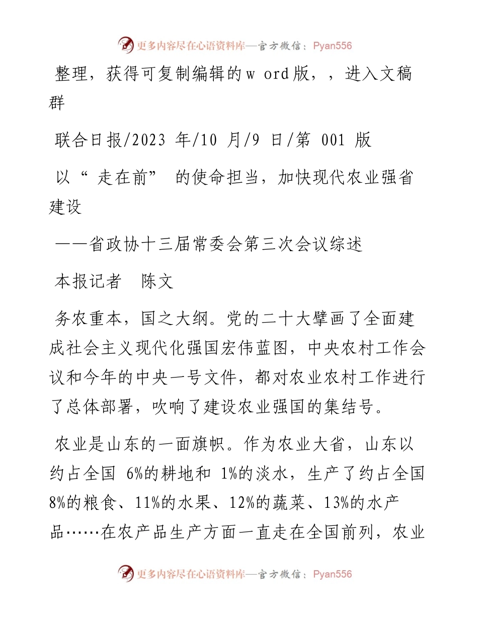 2023.10.09本报记者陈文：以走在前的使命担当，加快现代农业强省建设.docx_第1页