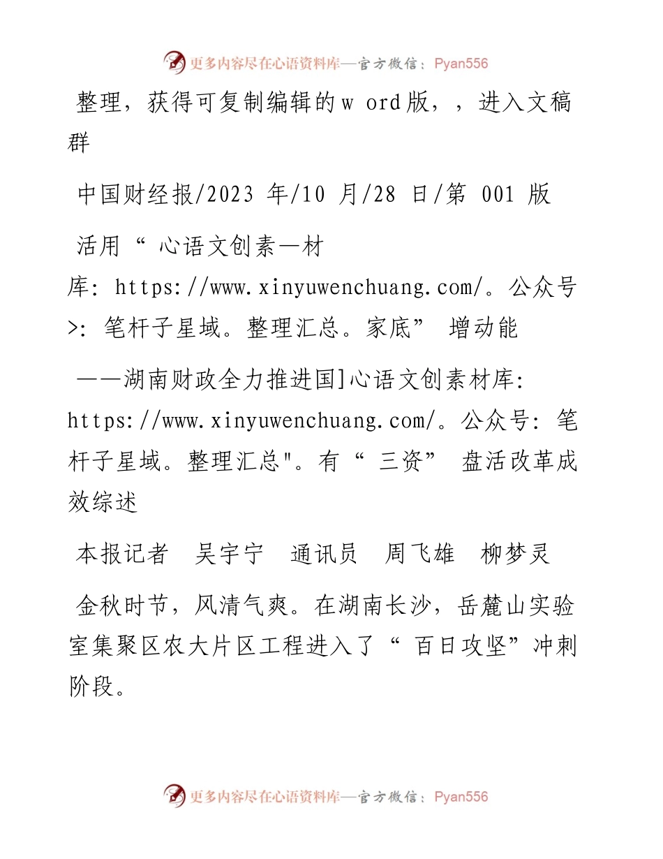 2023.10.28本报记者吴宇宁通讯员周飞雄柳梦灵：活用家底增动能.docx_第1页