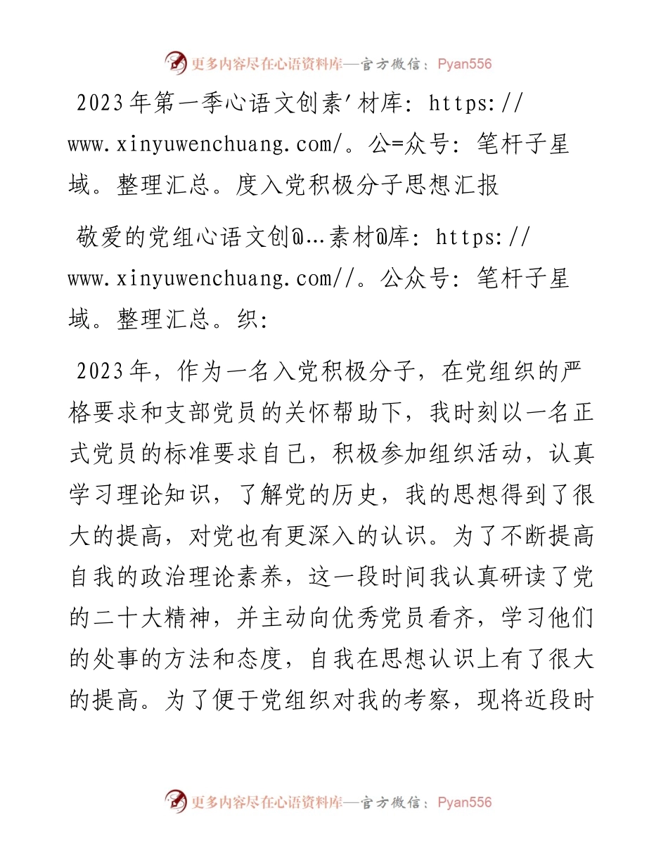 2023年第一季度入党积极分子思想汇报.docx_第1页