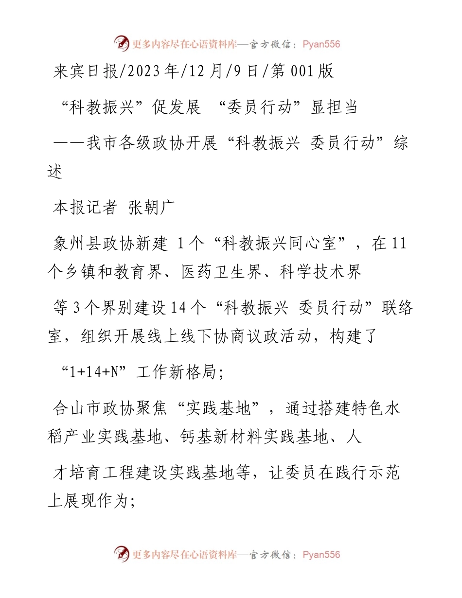 2023.12.09本报记者张朝广：科教振兴促发展委员行动显担当.docx_第1页