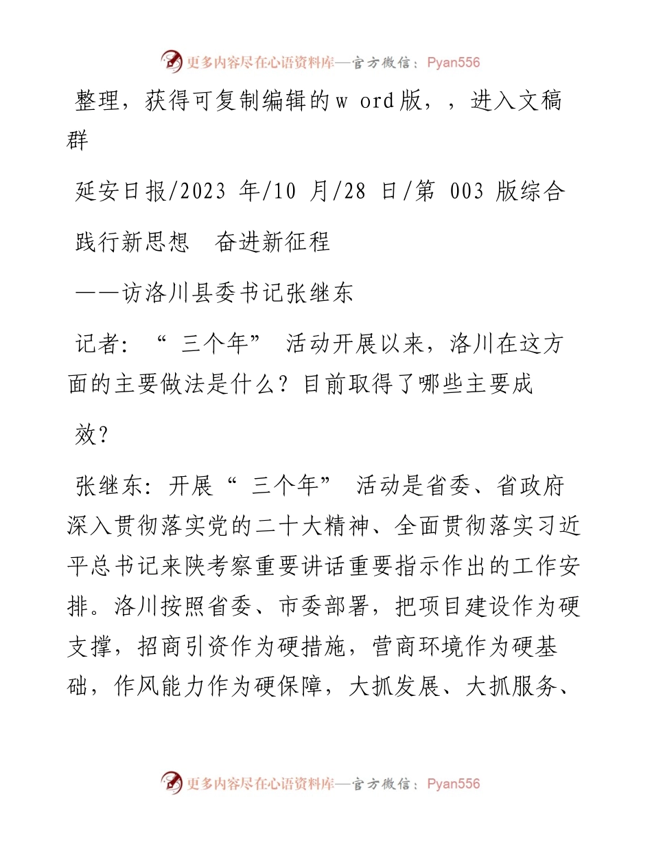 2023.10.28：践行新思想奋进新征程.docx_第1页