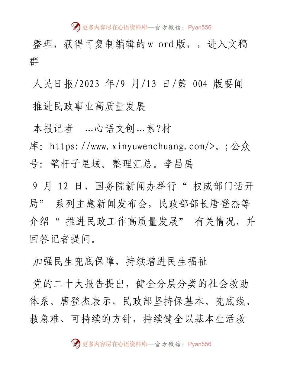 2023.09.13本报记者李昌禹：推进民政事业高质量发展.docx_第1页