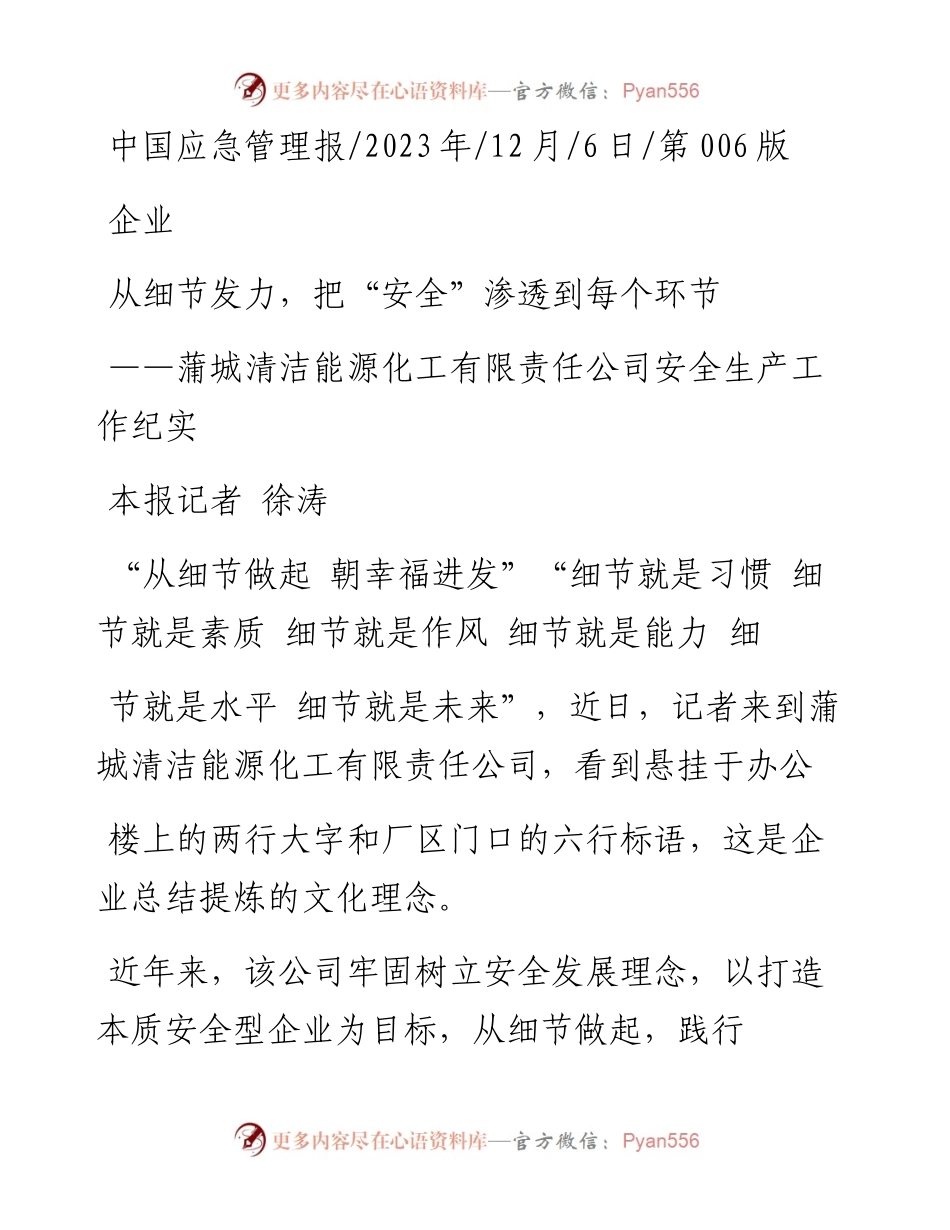 2023.12.06本报记者徐涛：从细节发力，把安全渗透到每个环节.docx_第1页