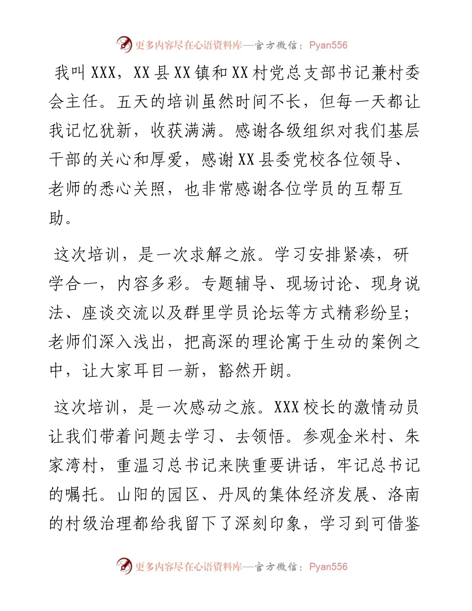 2023年苏陕考察协作专题培训心得体会.docx_第1页