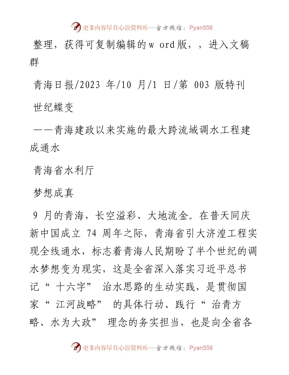 2023.10.01青海省水利厅：世纪蝶变.docx_第1页