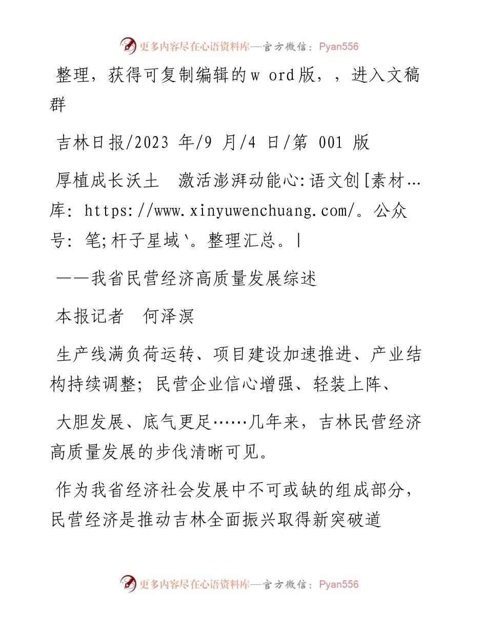 2023.09.04本报记者何泽溟：厚植成长沃土激活澎湃动能.docx_第1页