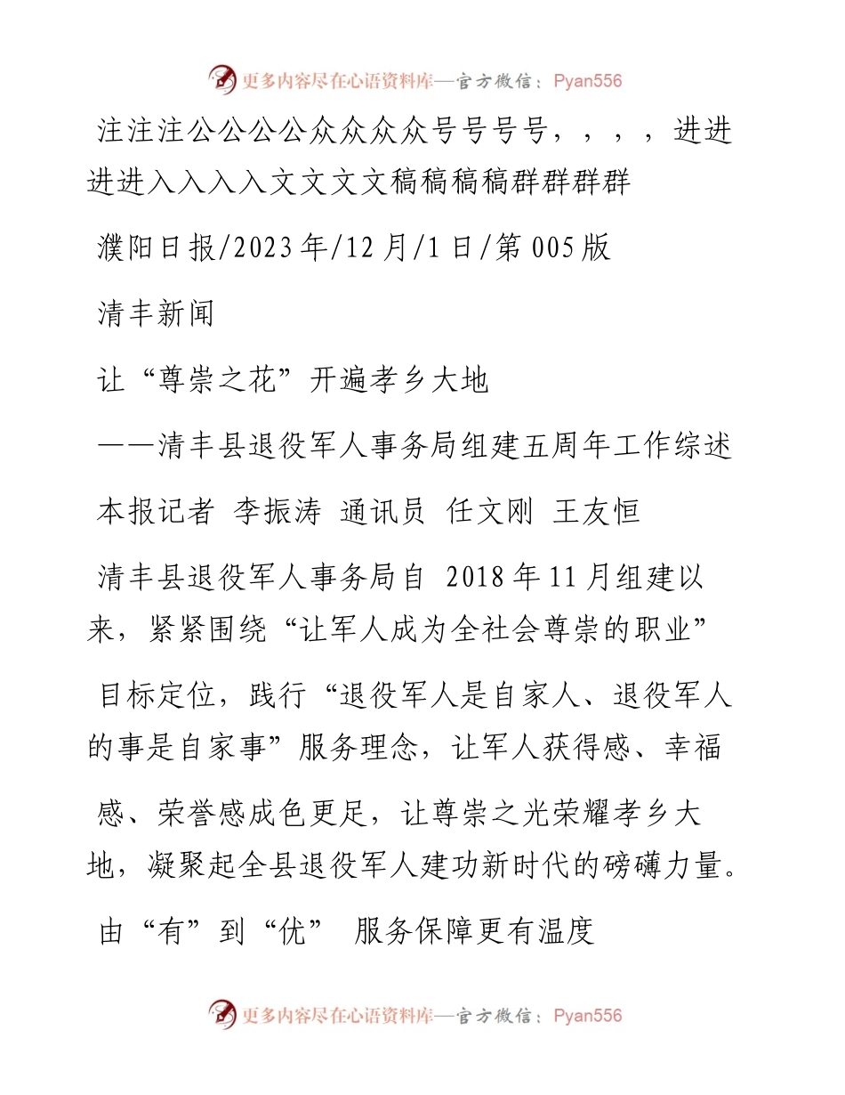 2023.12.01本报记者李振涛通讯员任文刚王友恒：让尊崇之花开遍孝乡大地.docx_第1页