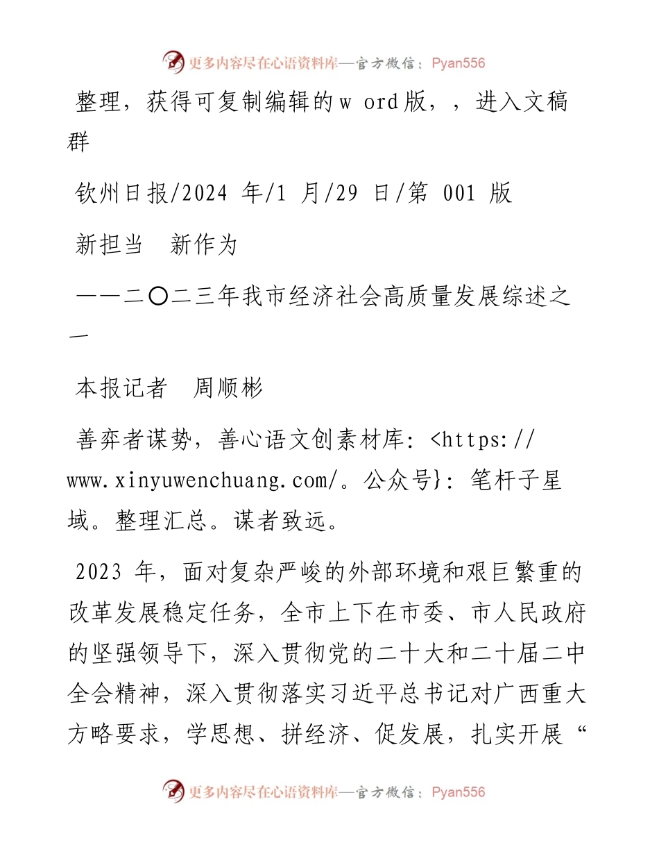 2024.01.29本报记者周顺彬：新担当新作为.docx_第1页