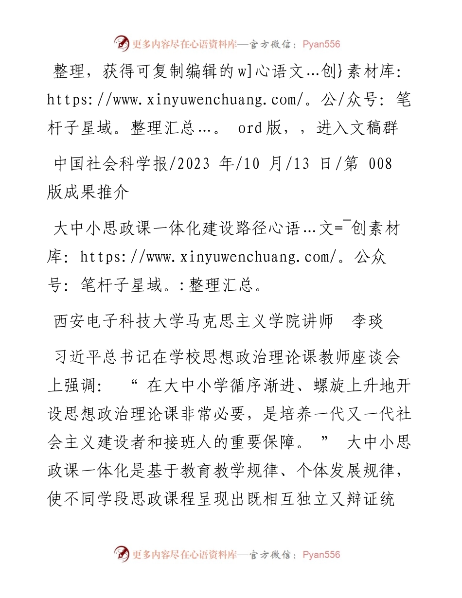 2023.10.13西安电子科技大学马克思主义学院讲师李琰：大中小思政课一体化建设路径.docx_第1页