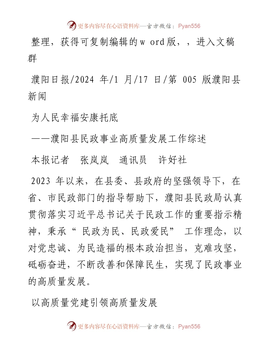 2024.01.17本报记者张岚岚通讯员许好社：为人民幸福安康托底.docx_第1页