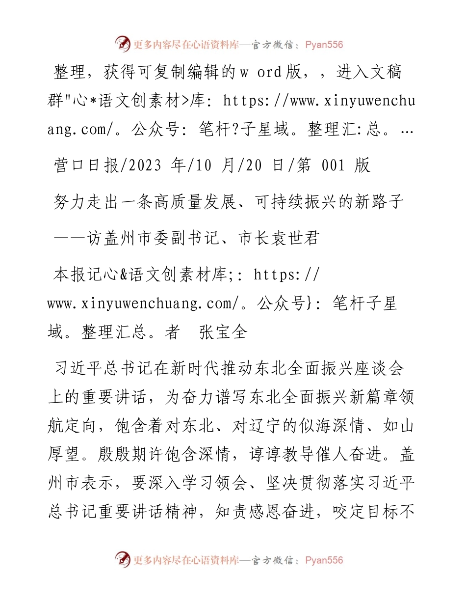 2023.10.20本报记者张宝全：努力走出一条高质量发展、可持续振兴的新路子.docx_第1页