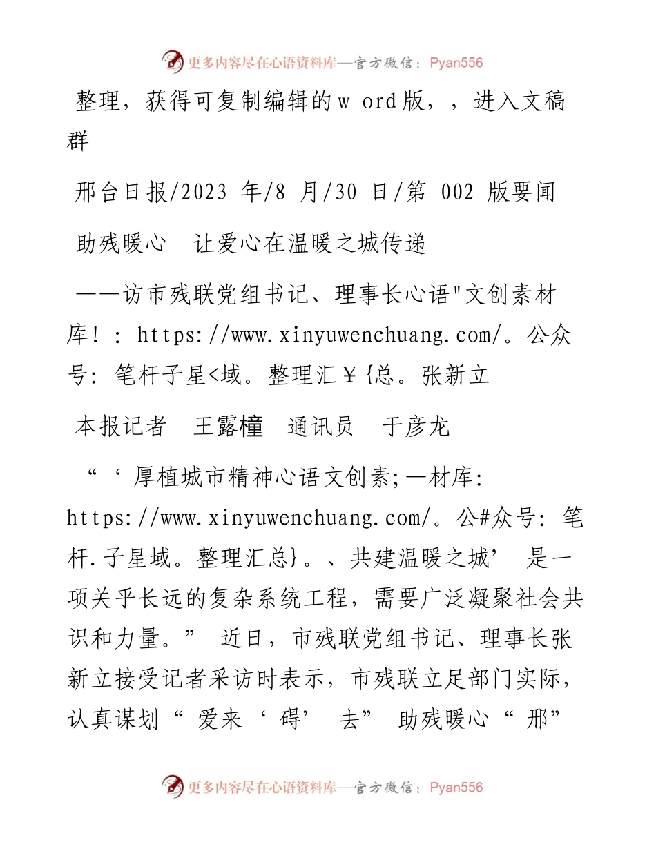 2023.08.30本报记者王露橦通讯员于彦龙：助残暖心让爱心在温暖之城传递.docx_第1页
