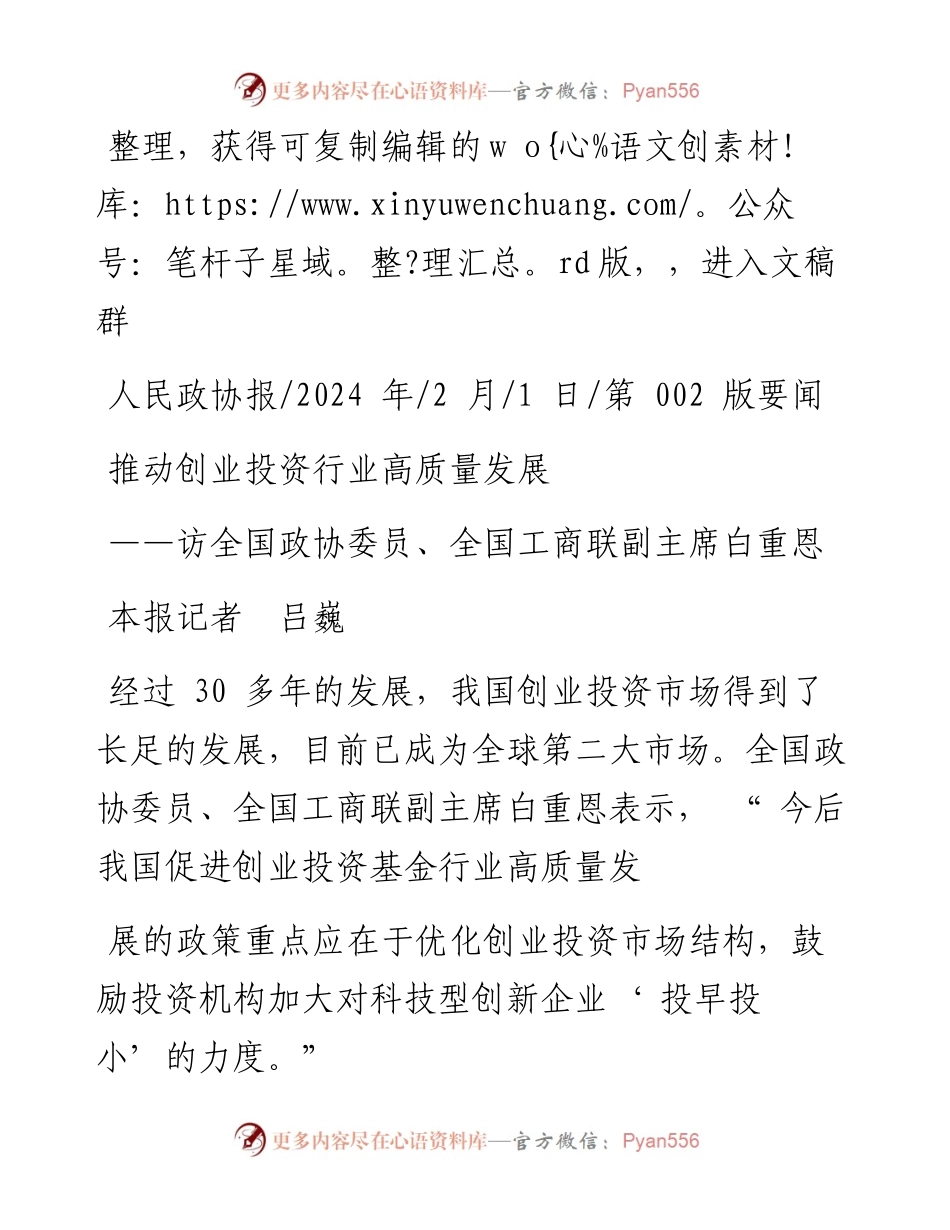 2024.02.01本报记者吕巍：推动创业投资行业高质量发展.docx_第1页