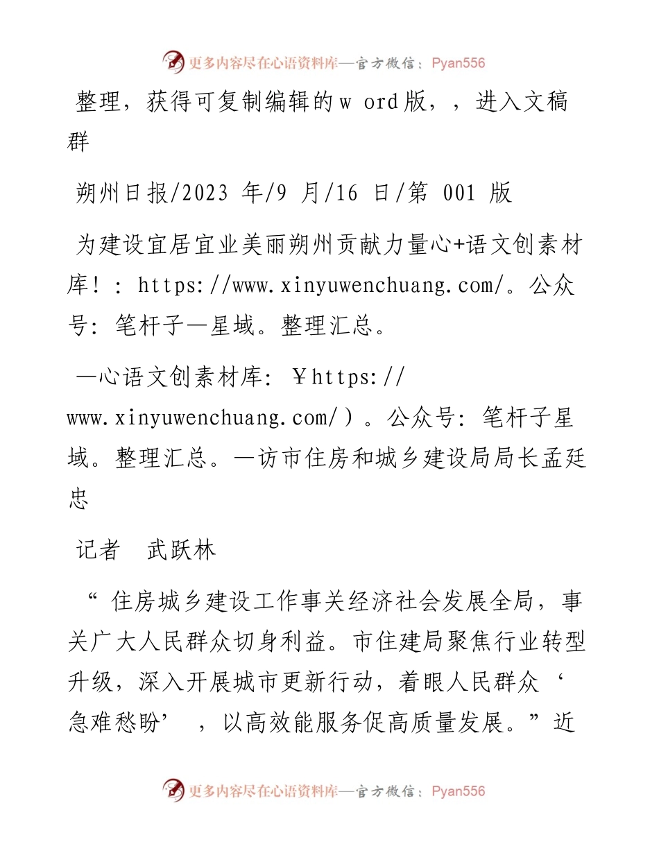 2023.09.16记者武跃林：为建设宜居宜业美丽朔州贡献力量.docx_第1页