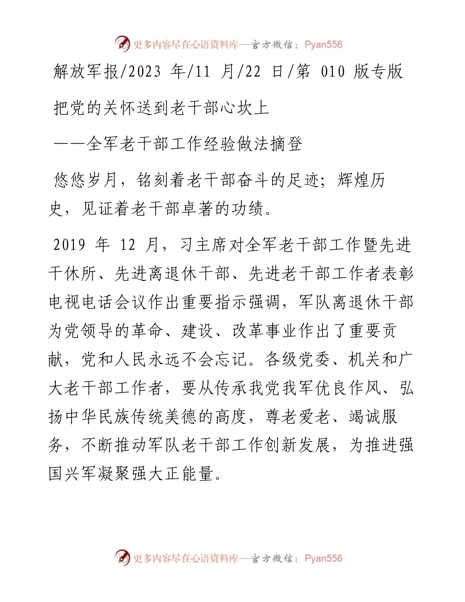 2023.11.22：把党的关怀送到老干部心坎上——“政论文微博号”整理.docx_第1页