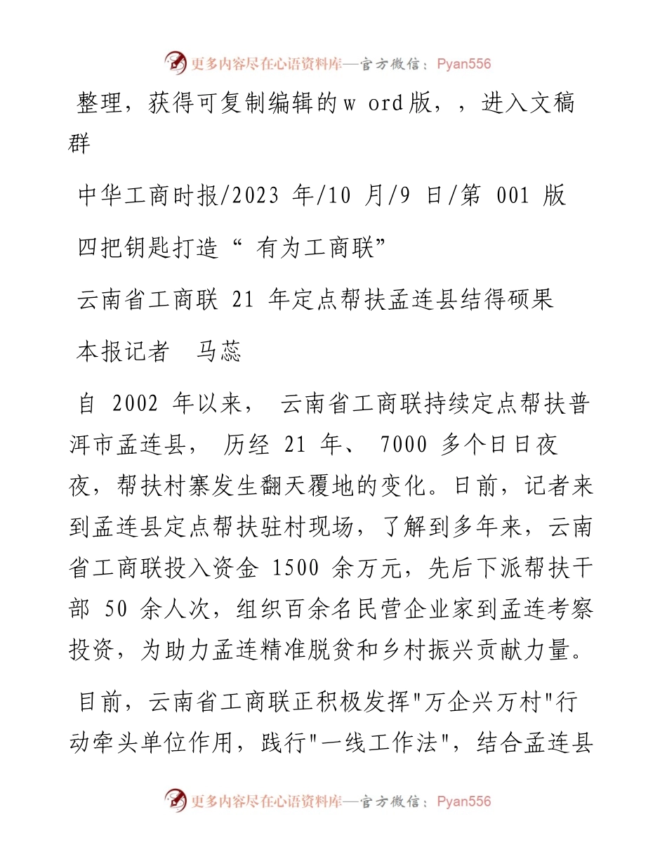 2023.10.09本报记者马蕊：四把钥匙打造有为工商联.docx_第1页