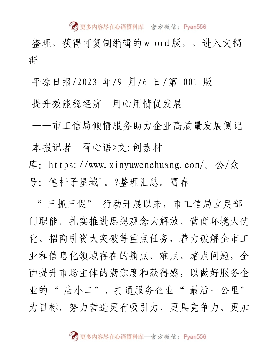 2023.09.06本报记者胥富春：提升效能稳经济用心用情促发展.docx_第1页