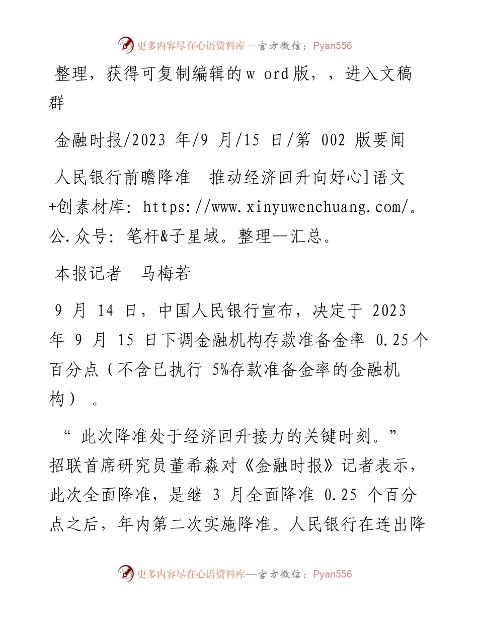 2023.09.15本报记者马梅若：人民银行前瞻降准推动经济回升向好.docx_第1页