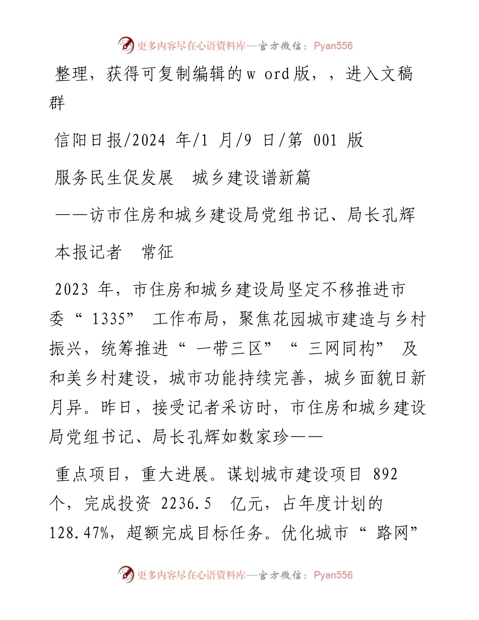 2024.01.09本报记者常征：服务民生促发展城乡建设谱新篇.docx_第1页