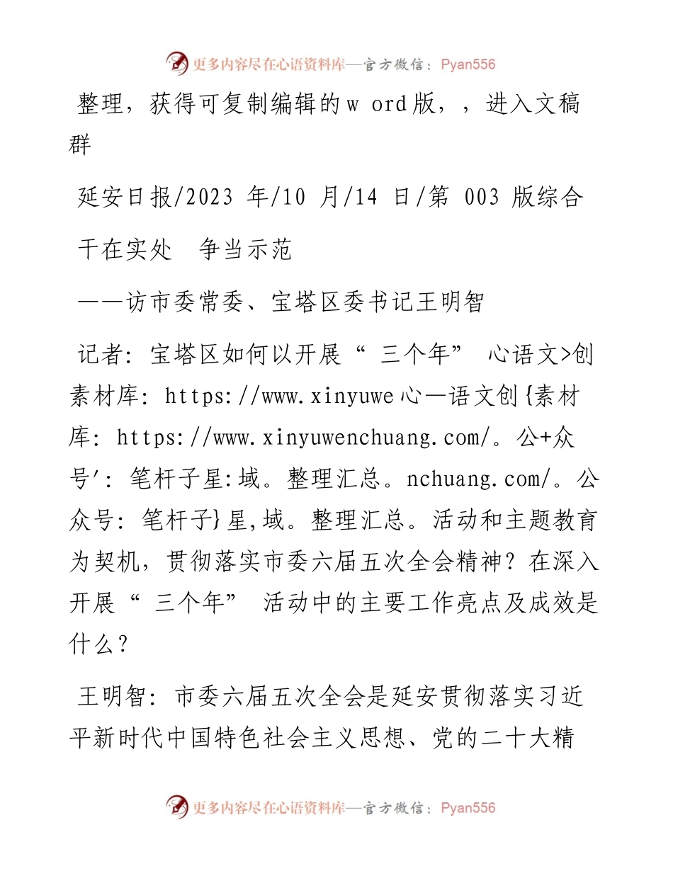 2023.10.14：干在实处争当示范.docx_第1页
